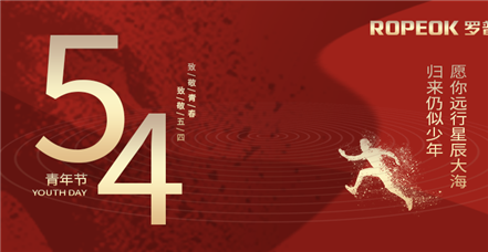薪火相传话青年 | 乐虎国际lehu开展主题活动纪念“五四青年节”